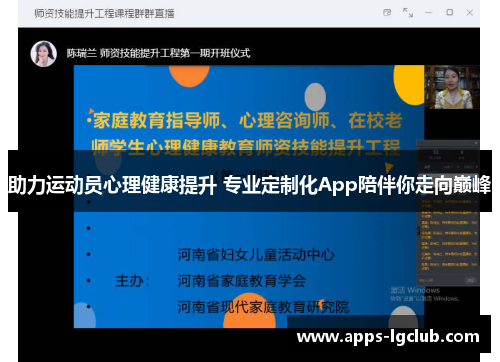助力运动员心理健康提升 专业定制化App陪伴你走向巅峰