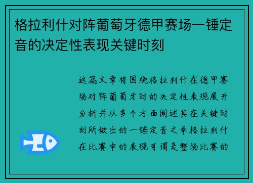 格拉利什对阵葡萄牙德甲赛场一锤定音的决定性表现关键时刻 格拉利什对阵葡萄牙德甲赛场一锤定音的决定性表现关键时刻