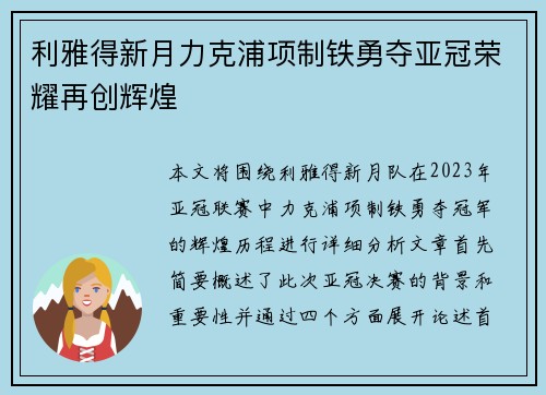 利雅得新月力克浦项制铁勇夺亚冠荣耀再创辉煌 利雅得新月力克浦项制铁勇夺亚冠荣耀再创辉煌